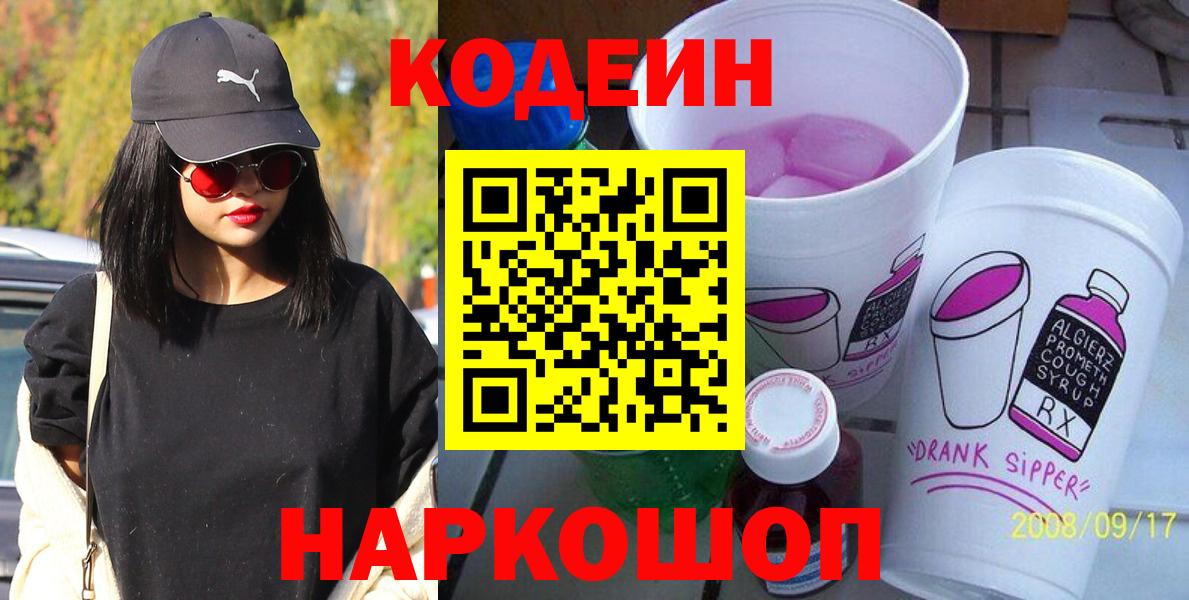 Каменка  Codein напиток Lean (лин)  Кодеиновый сироп Lean напиток Lean (лин)  Вход с VPN 