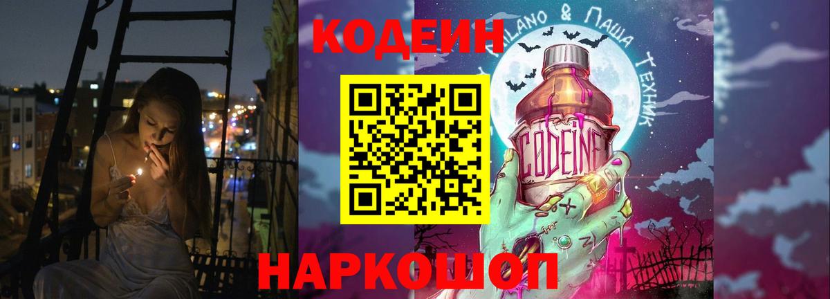 Кодеин напиток Lean (лин) Каменка
