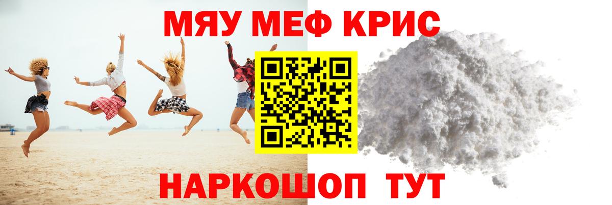 Меф кристаллы  МЯУ-МЯУ  Каменка  Мефедрон VHQ  Вход с VPN 